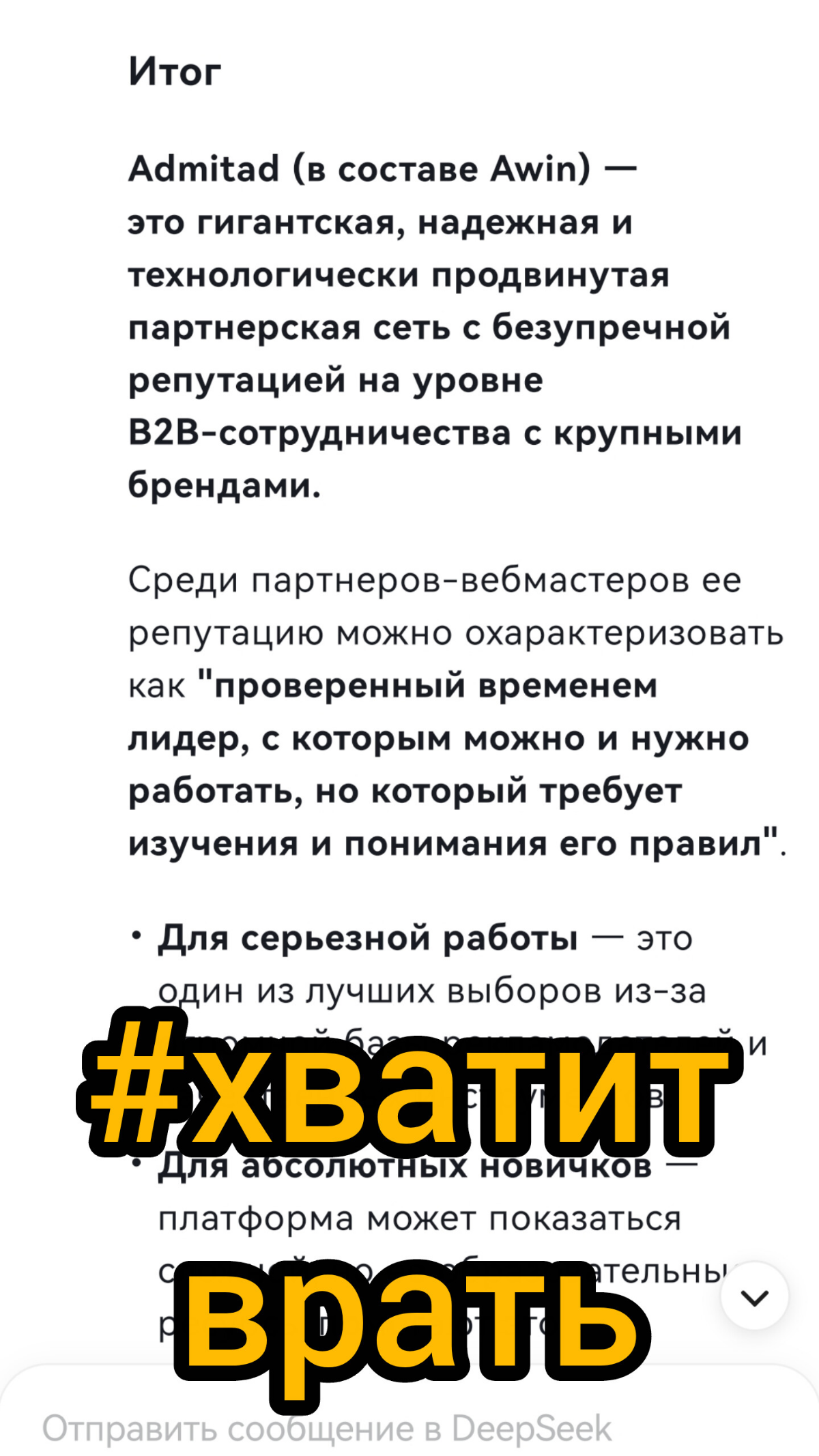 🔥Мошенник Александр Бахманн из Адмитад (Admitad) верни мои! | Сетка — социальная сеть от hh.ru