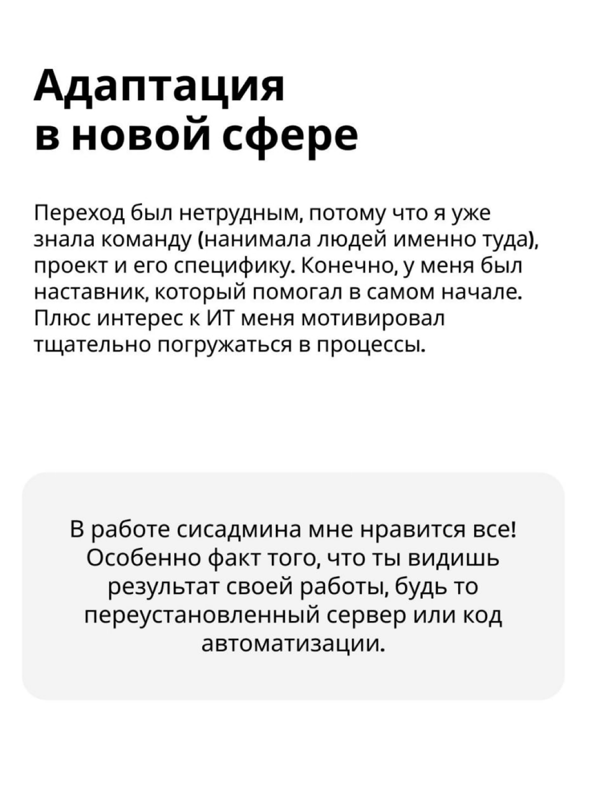 HR или системный администратор? 🤔 | Сетка — социальная сеть от hh.ru