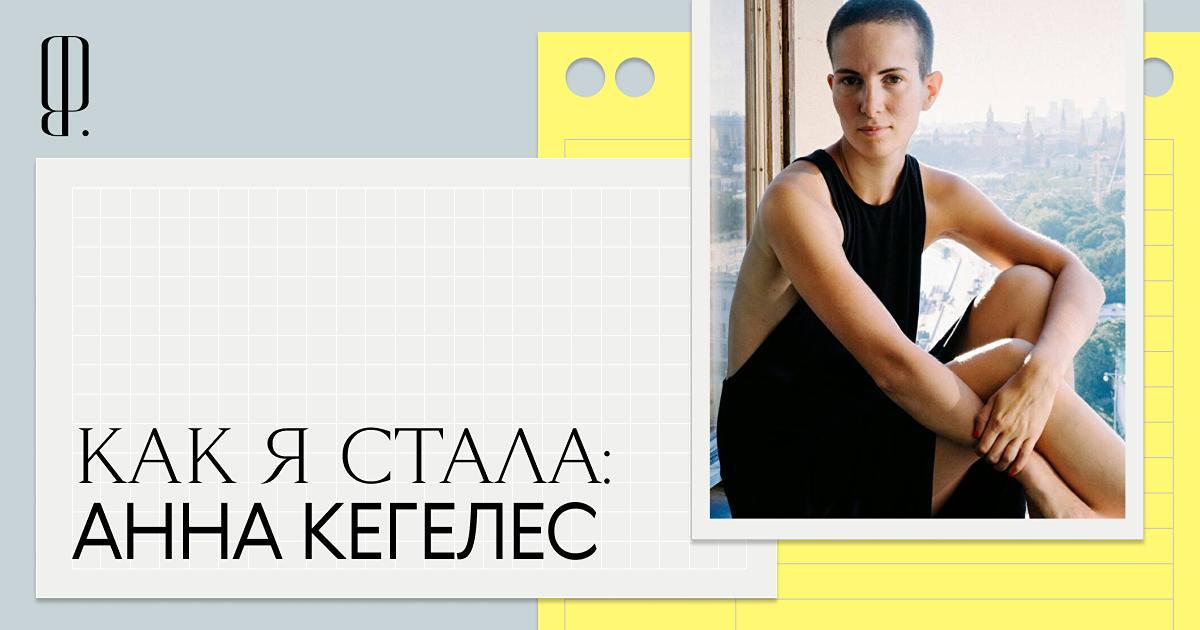 Из глянца — в тюрьму. Как из арт-директора журнала стать арт-терапевтом особо опасных преступников?
На этот вопрос может ответить героиня нашего нового материала Анна Кегелес | Сетка — социальная сеть от hh.ru