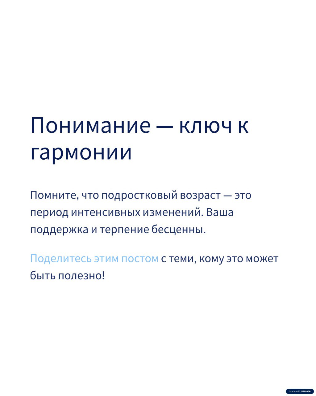 Мне часто говорят, что у меня идеальные дети. Но это не так. Мы тоже сталкиваемся с трудностями, но учимся слушать друг друга. И видим результат: я учусь давать им свободу и принимать, что они не я | Сетка — социальная сеть от hh.ru