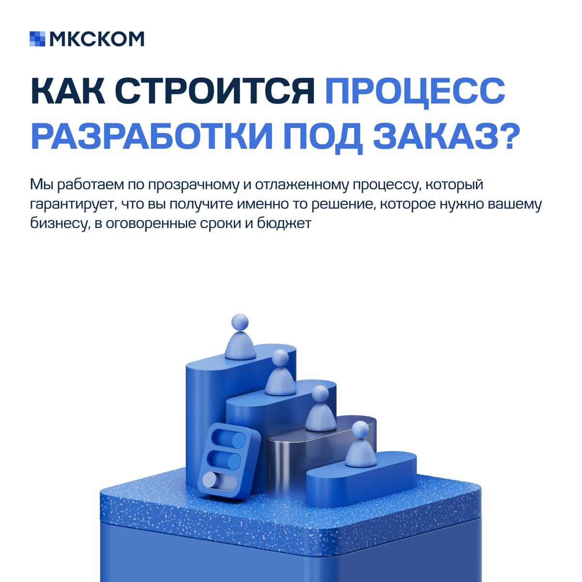 Часто задаваемые вопросы по заказной разработке ПО | Сетка — социальная сеть от hh.ru
