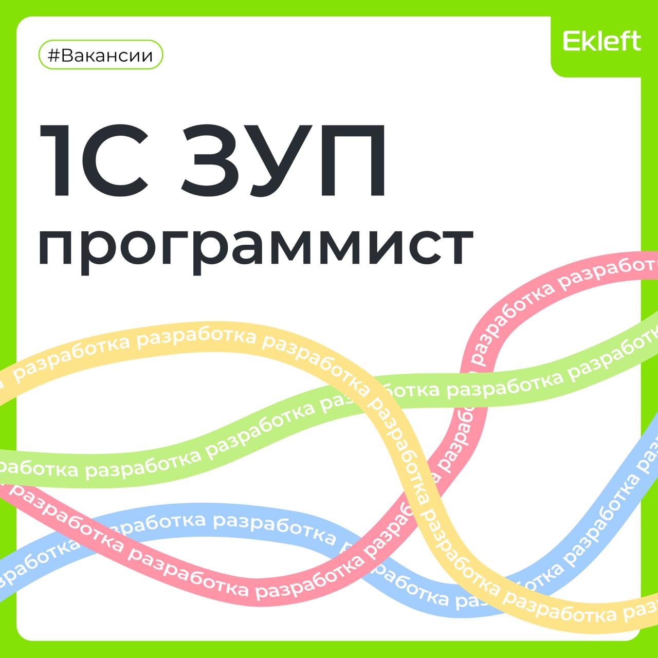 🍃 🔖 Вакансия: Программист 1С ЗУП
🍃 🔖 Формат: удаленный
🍃 🔖 Куда: Крупная сельскохозяйственная компания
🍃 🔖 Задачи:

Доработки 1С: ЗУП по различным блокам | Сетка — социальная сеть от hh.ru