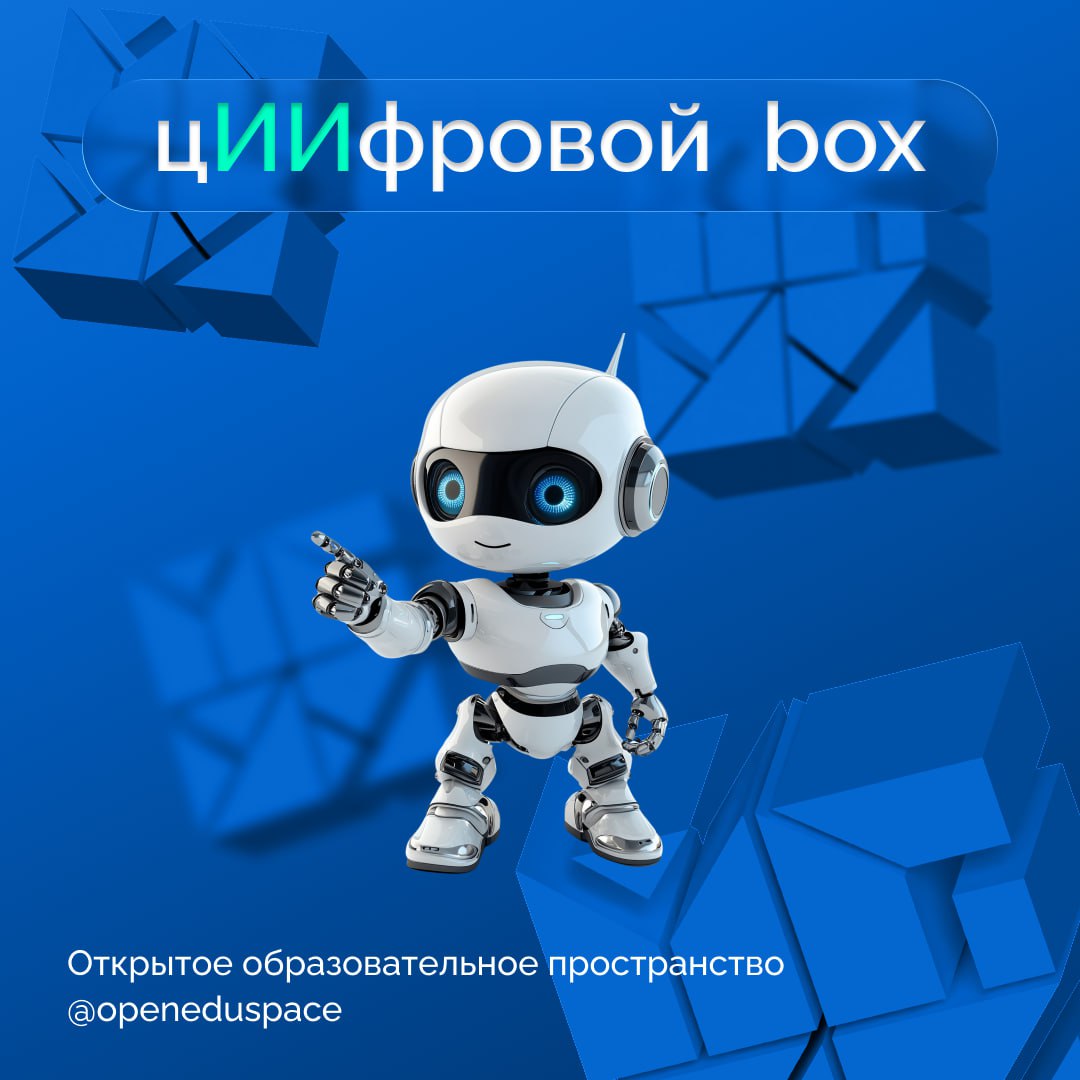 📦 Друзья, ваш «цИИфровой box» готов!
Мы собрали подборку вебинаров, где есть всё про инновации: от «что развивать в будущем» до «а вдруг мы вообще в симуляции?»🕹
Своими знаниями и опытом поделились эк... | Сетка — социальная сеть от hh.ru