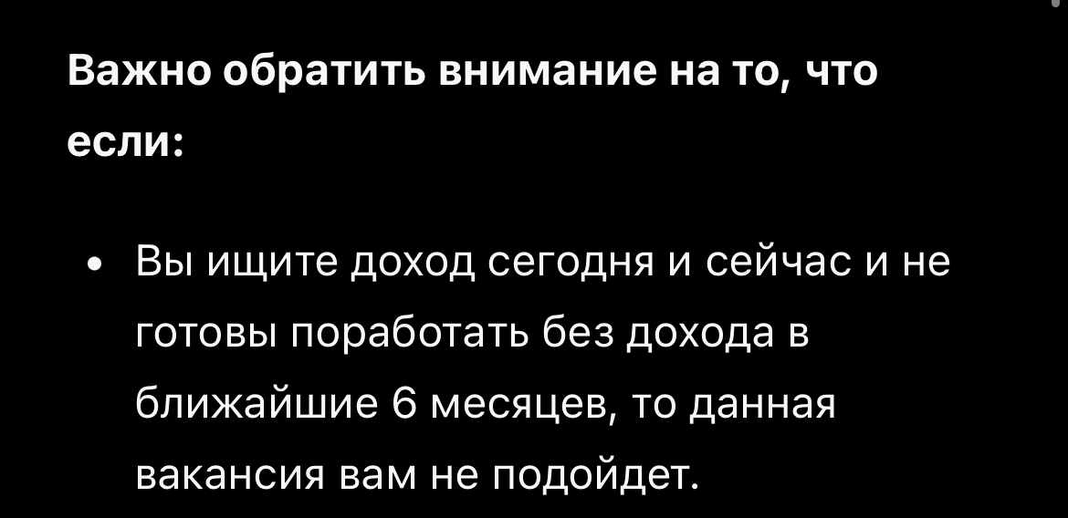 А какие у вас рэдфлаги? Просто автоматом такое в топку. И там в вакансии про амбиции, про будущий рост | Сетка — социальная сеть от hh.ru