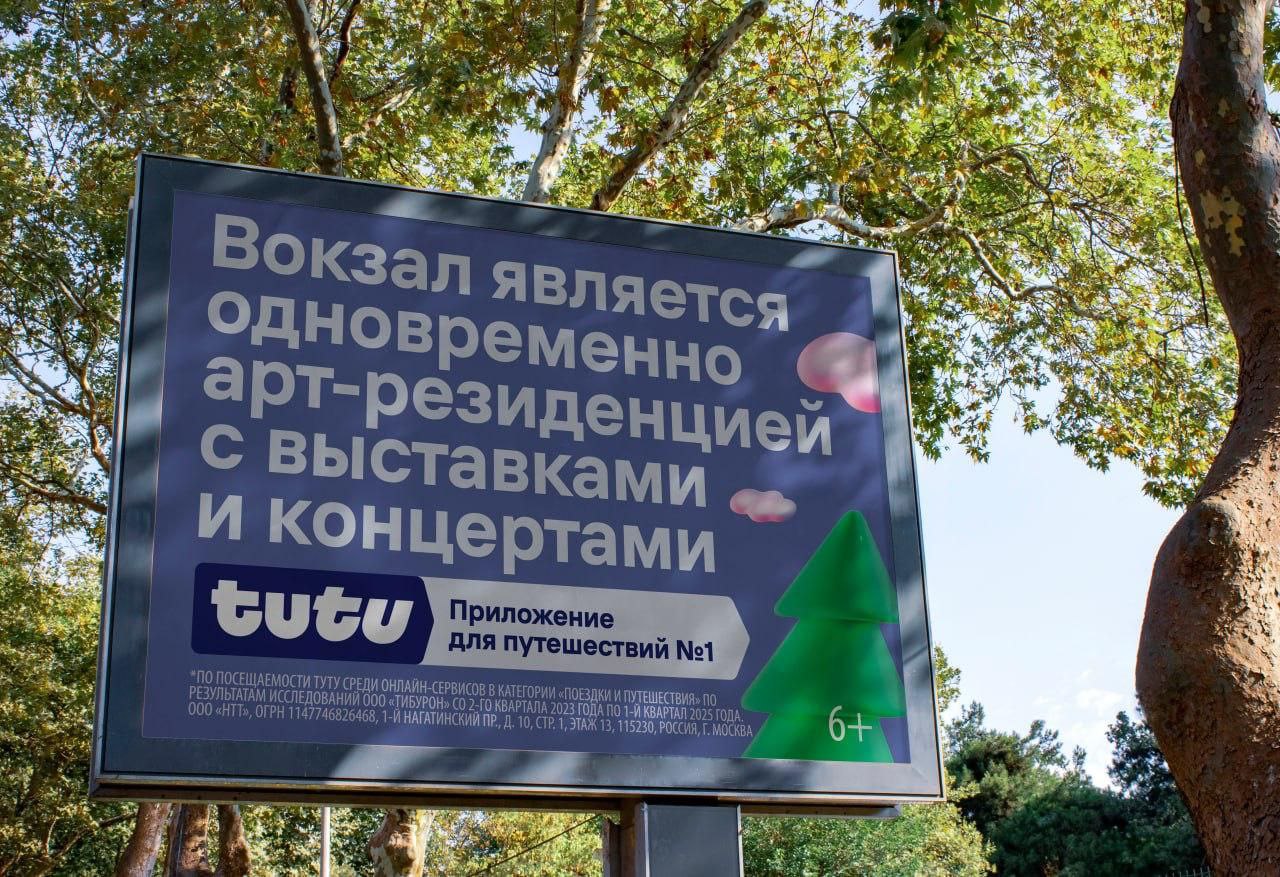 ✨«Туту» разработала уникальный проект, позволяющий совместить наружную рекламу с полезным контентом для туристов | Сетка — социальная сеть от hh.ru