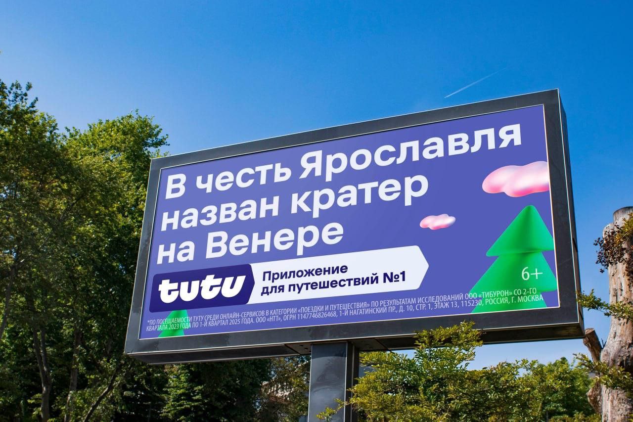 ✨«Туту» разработала уникальный проект, позволяющий совместить наружную рекламу с полезным контентом для туристов | Сетка — социальная сеть от hh.ru
