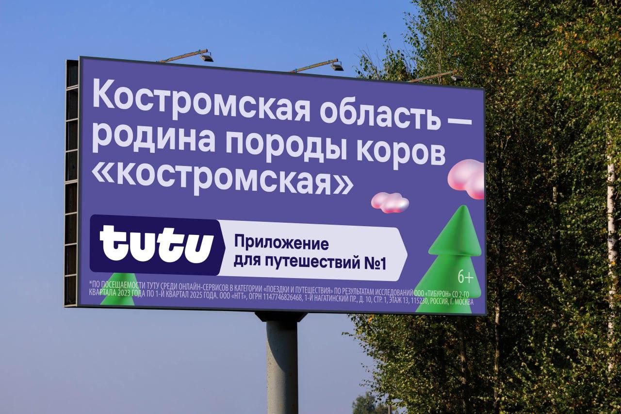 ✨«Туту» разработала уникальный проект, позволяющий совместить наружную рекламу с полезным контентом для туристов | Сетка — социальная сеть от hh.ru