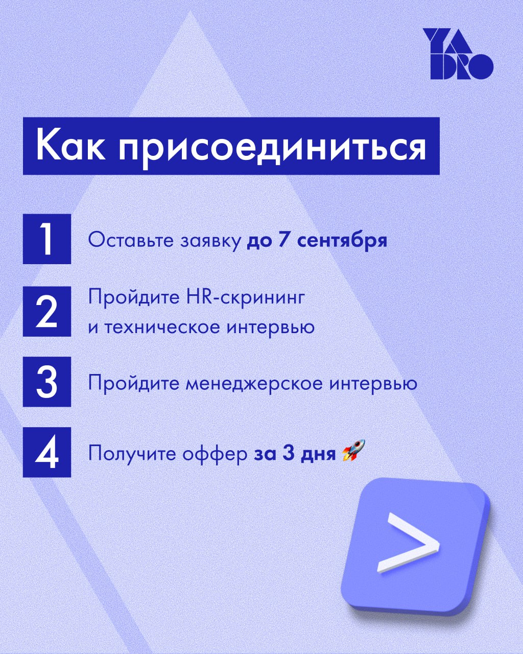 Автоматизация тестирования, оффер за 3 дня и работа в команде 200+ QA-специалистов — это же карьерный рывок мечты! 🧑‍💻
Отправляйте резюме до 7 сентября и присоединяйтесь к команде YADRO Телеком!
Как п... | Сетка — социальная сеть от hh.ru