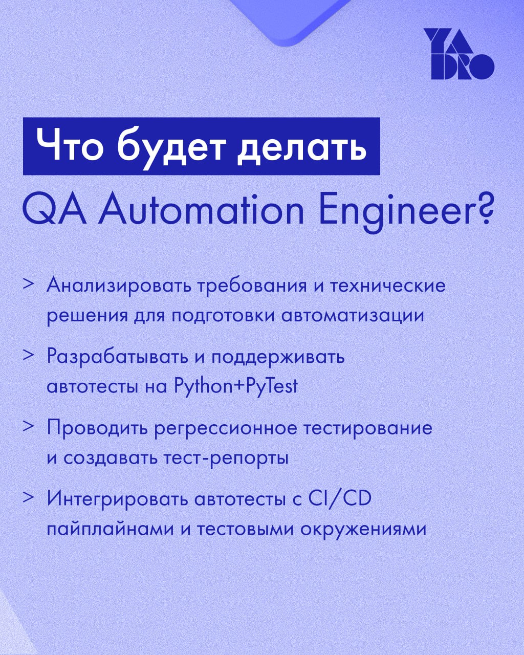 Автоматизация тестирования, оффер за 3 дня и работа в команде 200+ QA-специалистов — это же карьерный рывок мечты! 🧑‍💻
Отправляйте резюме до 7 сентября и присоединяйтесь к команде YADRO Телеком!
Как п... | Сетка — социальная сеть от hh.ru