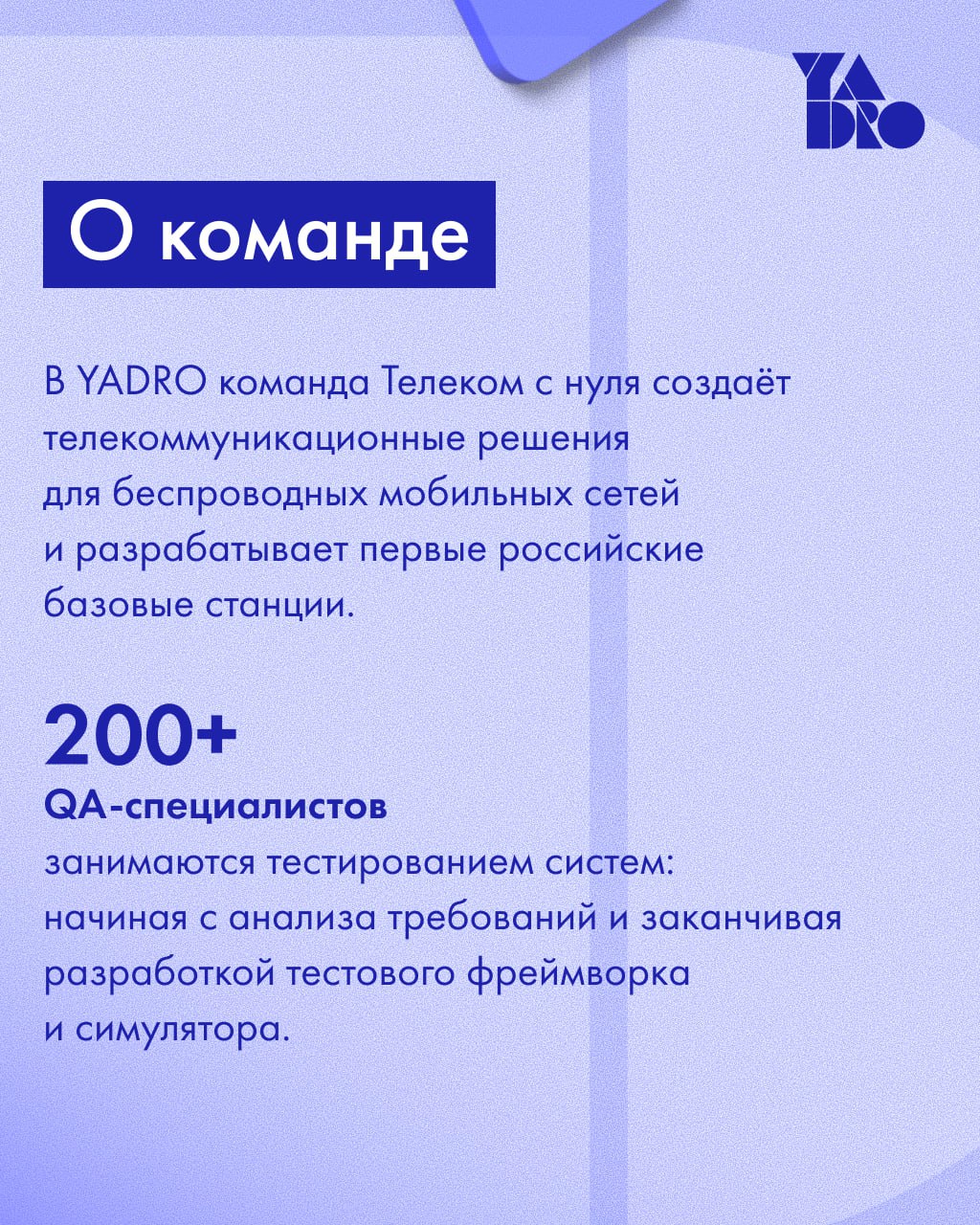 Автоматизация тестирования, оффер за 3 дня и работа в команде 200+ QA-специалистов — это же карьерный рывок мечты! 🧑‍💻
Отправляйте резюме до 7 сентября и присоединяйтесь к команде YADRO Телеком!
Как п... | Сетка — социальная сеть от hh.ru