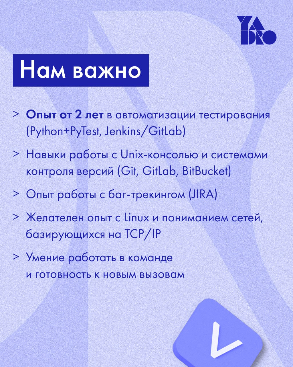 Автоматизация тестирования, оффер за 3 дня и работа в команде 200+ QA-специалистов — это же карьерный рывок мечты! 🧑‍💻
Отправляйте резюме до 7 сентября и присоединяйтесь к команде YADRO Телеком!
Как п... | Сетка — социальная сеть от hh.ru
