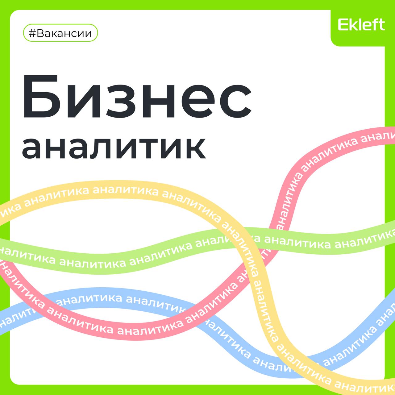 💚Вакансия: Бизнес-аналитик
💚Формат: удаленный
💚ID: 1343
💚Куда: Крупная металлургическая компания
💚Задачи:

Анализ текущих бизнес-процессов компании | Сетка — социальная сеть от hh.ru