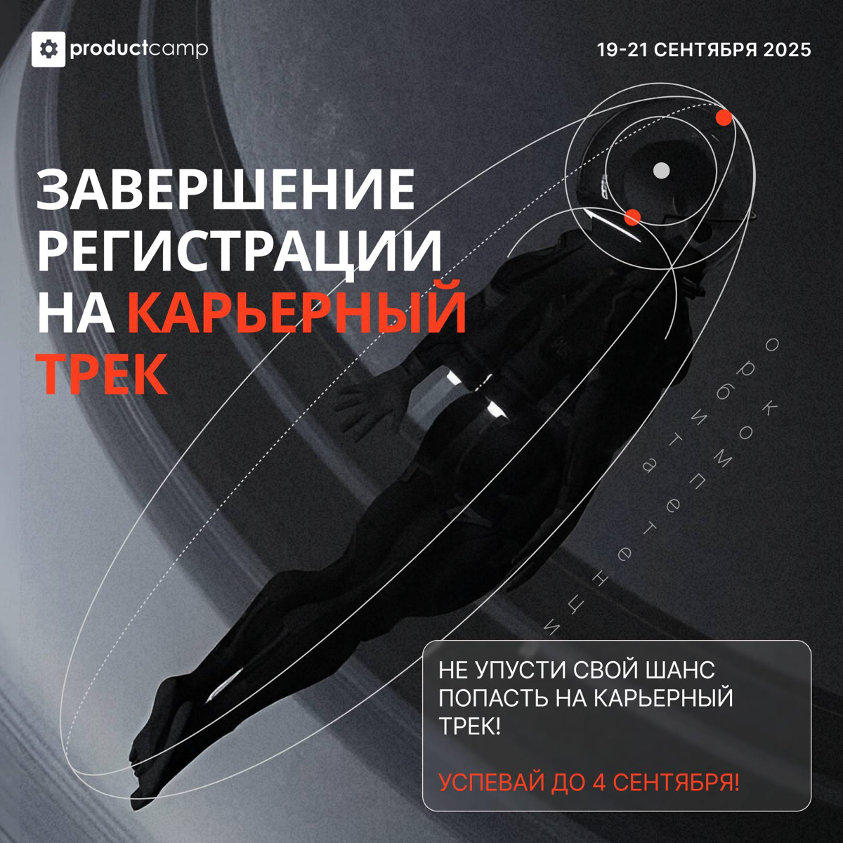 Не упусти свой шанс попасть в Карьерный трек! | Сетка — социальная сеть от hh.ru