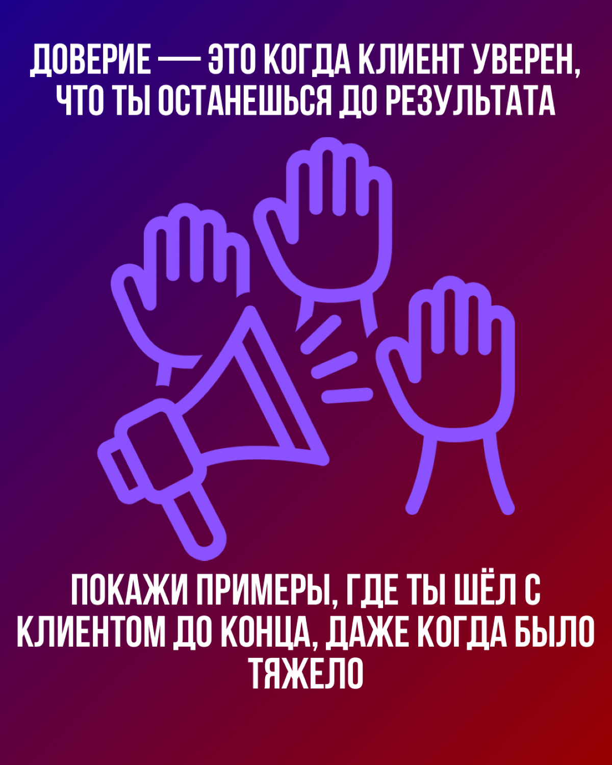 Как клиент тебя «сливает» | Сетка — социальная сеть от hh.ru