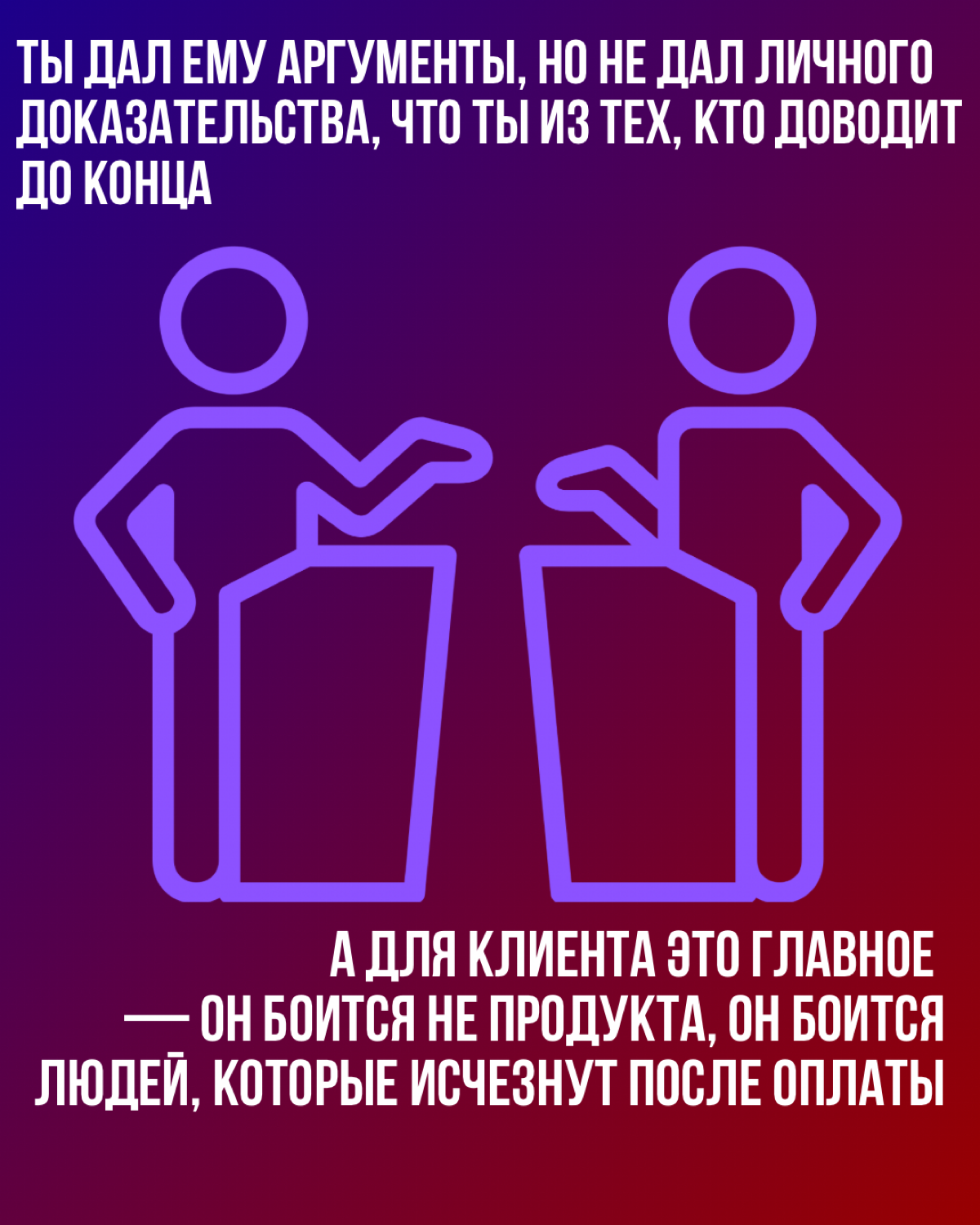 Как клиент тебя «сливает» | Сетка — социальная сеть от hh.ru