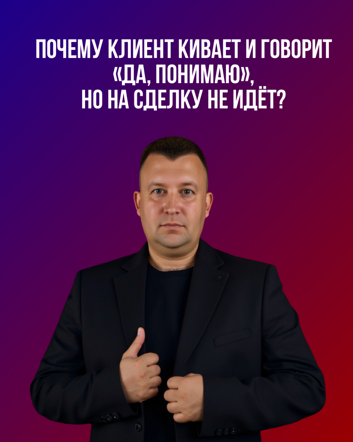 Как клиент тебя «сливает» | Сетка — социальная сеть от hh.ru