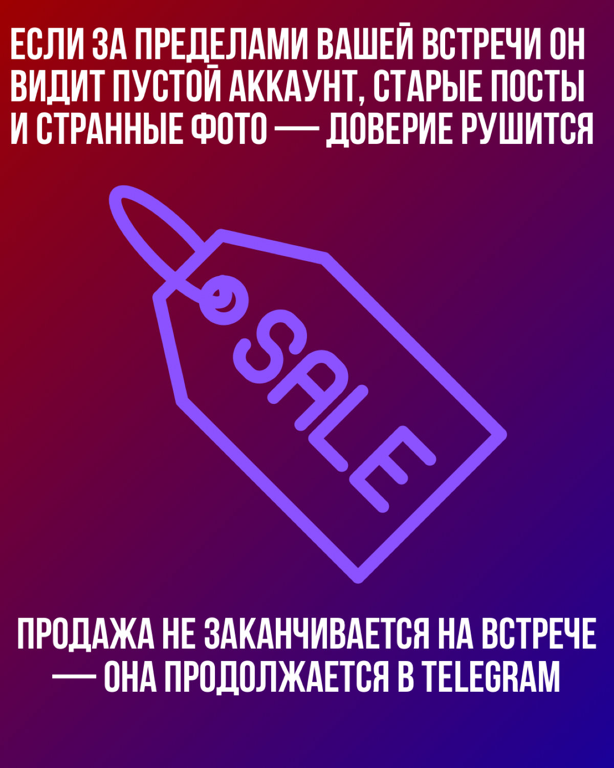 Сомнения , которые мешают в продажах | Сетка — социальная сеть от hh.ru