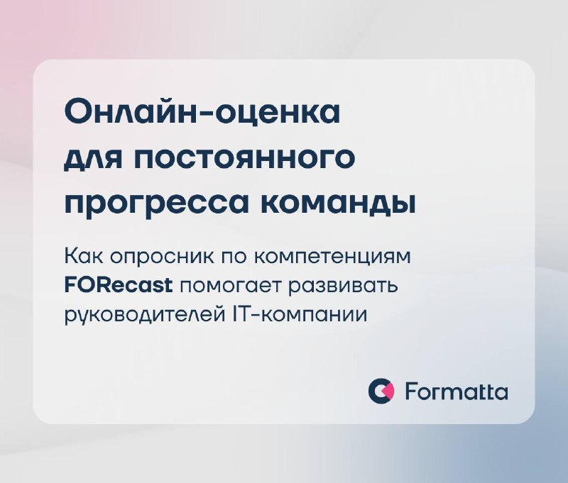 Компании всё чаще ищут способы перевести развитие руководителей в системный процесс — с объективной оценкой, прозрачными критериями и практическими рекомендациями | Сетка — социальная сеть от hh.ru