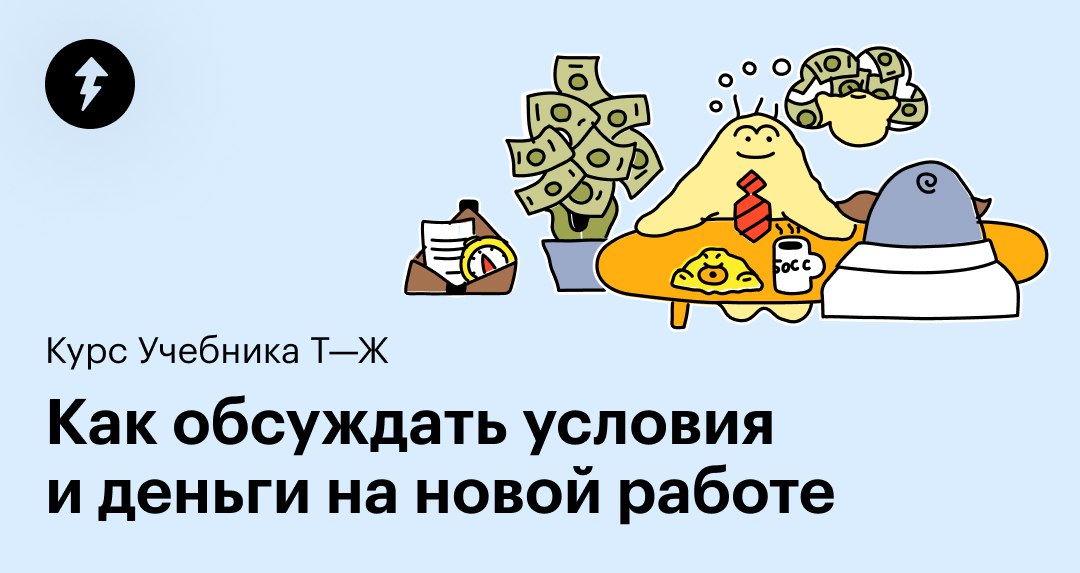 Время проверки!
Чтобы оценивать стоимость своих услуг, Олегу стоит обсудить со знакомыми фотографами, на какие деньги они бы перешли в штат компании | Сетка — социальная сеть от hh.ru