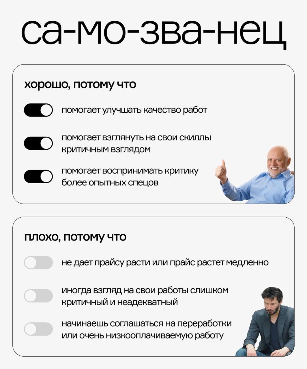 Вспомнила, что под первой частью фактов был такой вопрос про самозванца 🌟
Что я хочу сказать)) в целом, я своего самозванца воспринимаю спокойно. Даже больше как учителя, чем как помеху | Сетка — социальная сеть от hh.ru