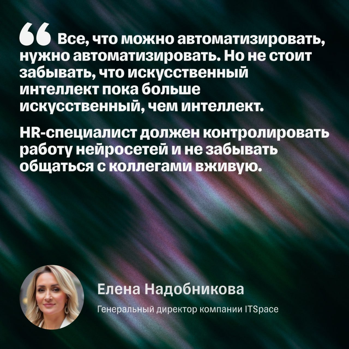 5 задач в найме, которые можно делегировать нейросети | Сетка — социальная сеть от hh.ru
