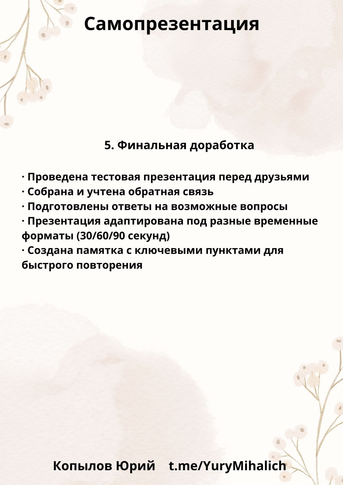 САМОПРЕЗЕНТАЦИЯ НА 5 БАЛЛОВ | Сетка — социальная сеть от hh.ru