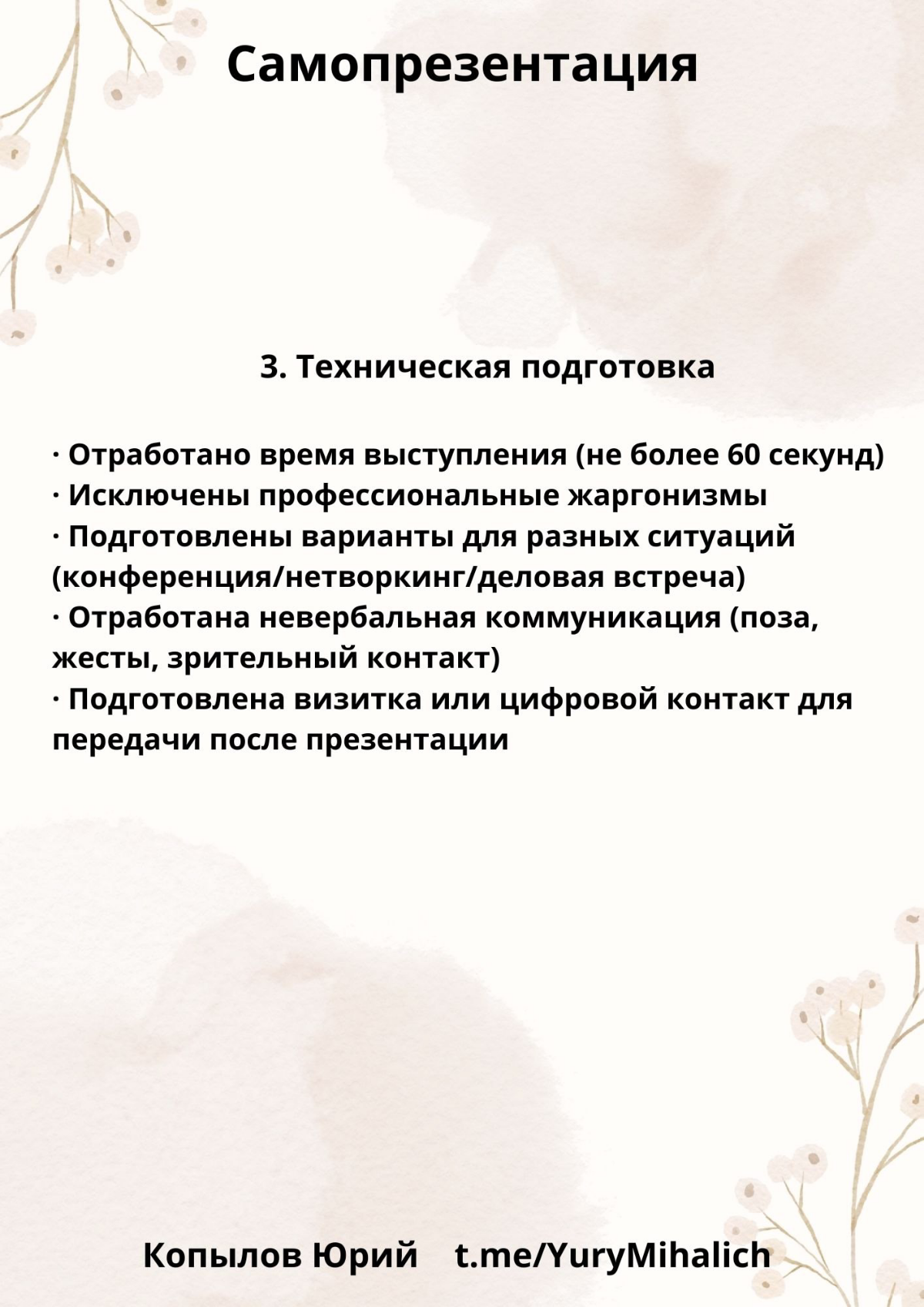 САМОПРЕЗЕНТАЦИЯ НА 5 БАЛЛОВ | Сетка — социальная сеть от hh.ru
