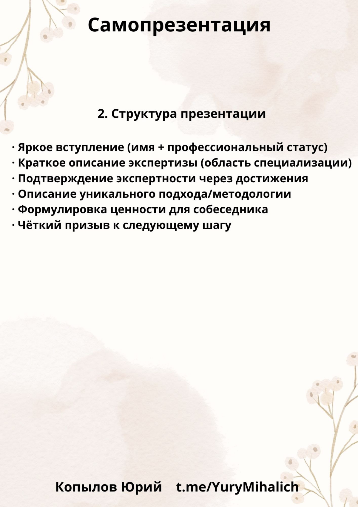 САМОПРЕЗЕНТАЦИЯ НА 5 БАЛЛОВ | Сетка — социальная сеть от hh.ru