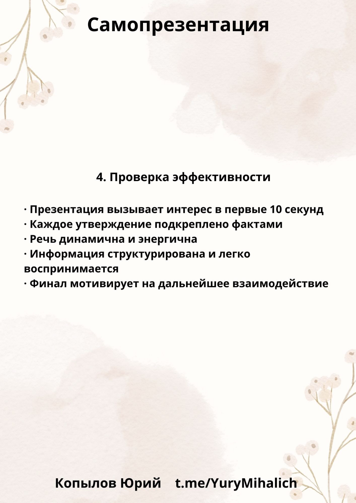 САМОПРЕЗЕНТАЦИЯ НА 5 БАЛЛОВ | Сетка — социальная сеть от hh.ru