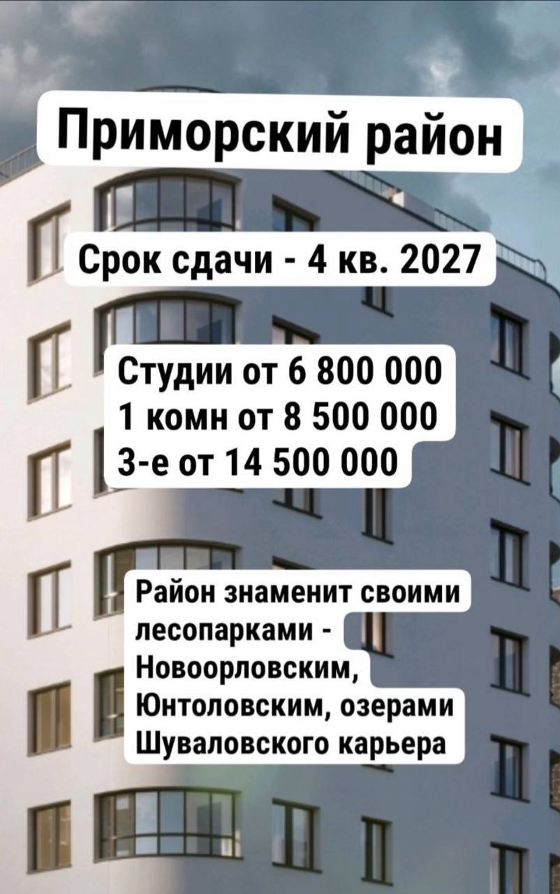 ⚡️Ипотека 2, 98% , я не шучу⚡️
Жилой комплекс в Приморском районе Санкт-Петербурга
Тишина, простор и свежий воздух — вы чувствуете это сразу, как выходите из дома | Сетка — социальная сеть от hh.ru