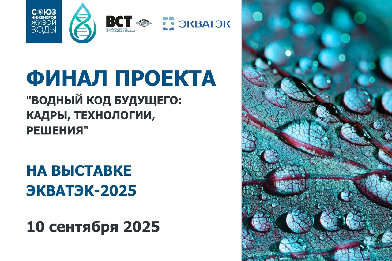 Закрытый финал обсуждений "Водного кода будущего"
Меньше пяти месяцев прошло с первого анонса проекта "Водный код будущего: кадры, технологии, решения" на ТЕХНОВОД, и вот мы уже на финишной прямой эта... | Сетка — социальная сеть от hh.ru