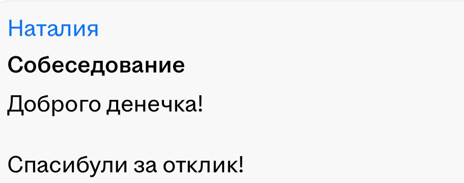 что таким рекрутерам отвечаем? | Сетка — социальная сеть от hh.ru