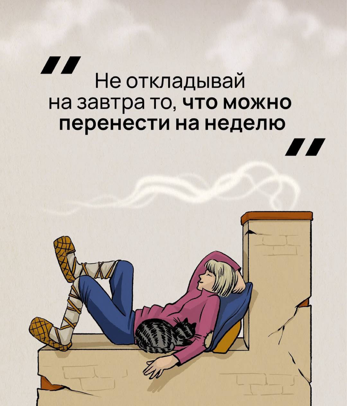 А как у вас с тайм - менеджментом коллеги ? Как надолго откладываете несрочные задачи ? | Сетка — социальная сеть от hh.ru