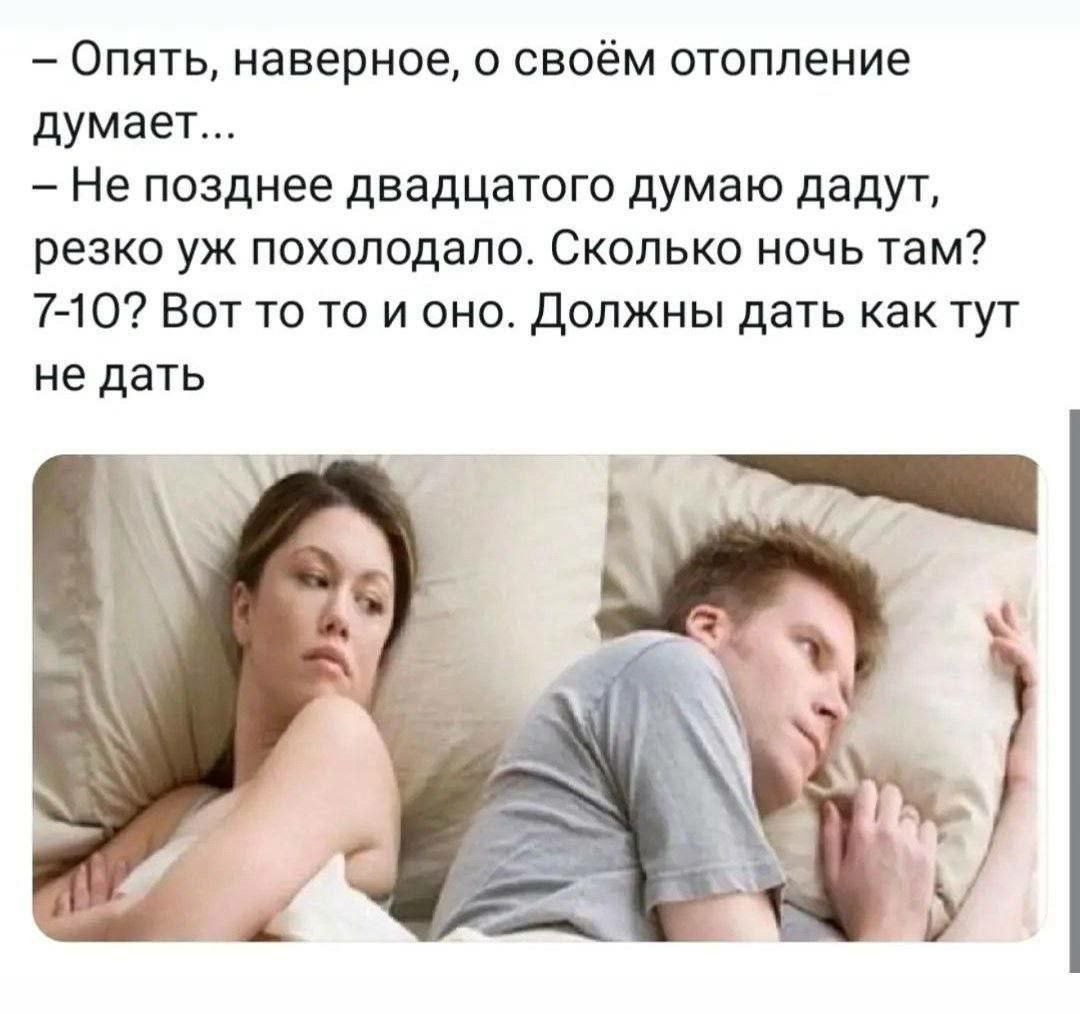 Однозначно! Про отопление думает! | Сетка — социальная сеть от hh.ru