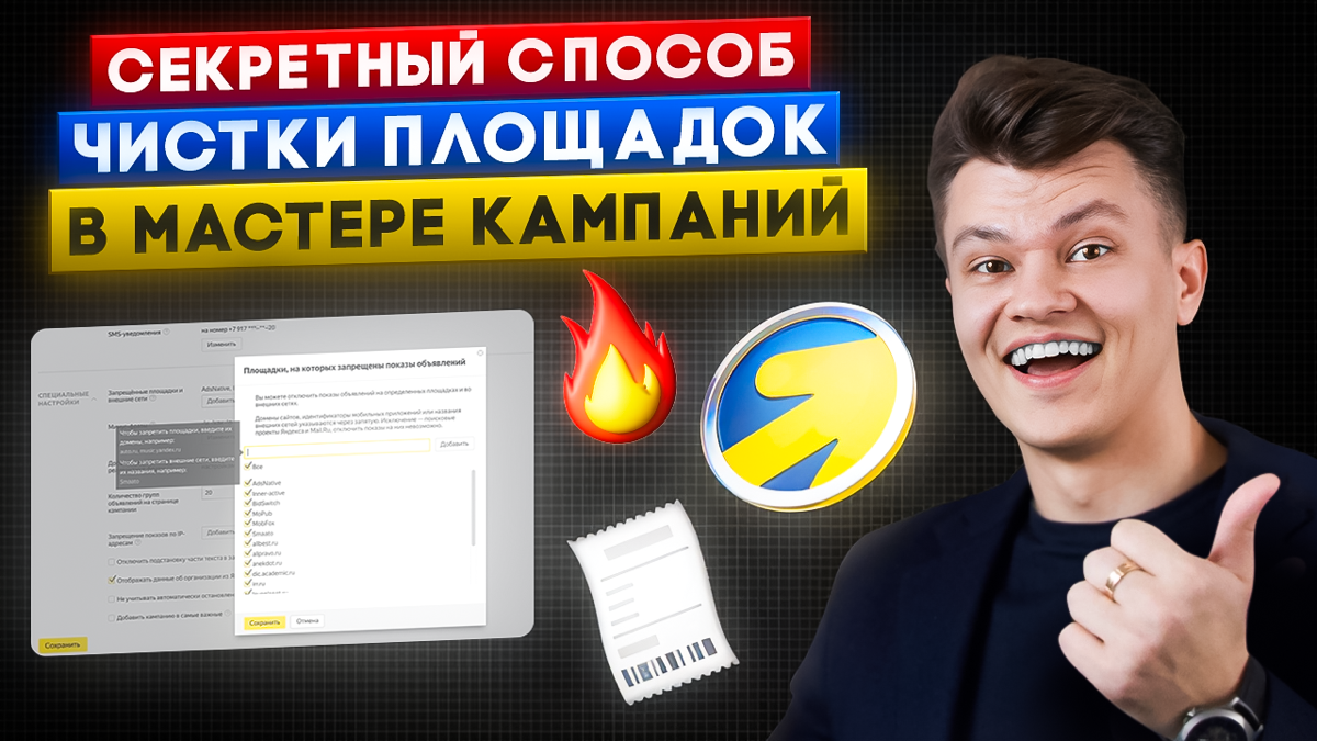 Секретный способ удаления площадок в Мастере Кампаний | Сетка — социальная сеть от hh.ru