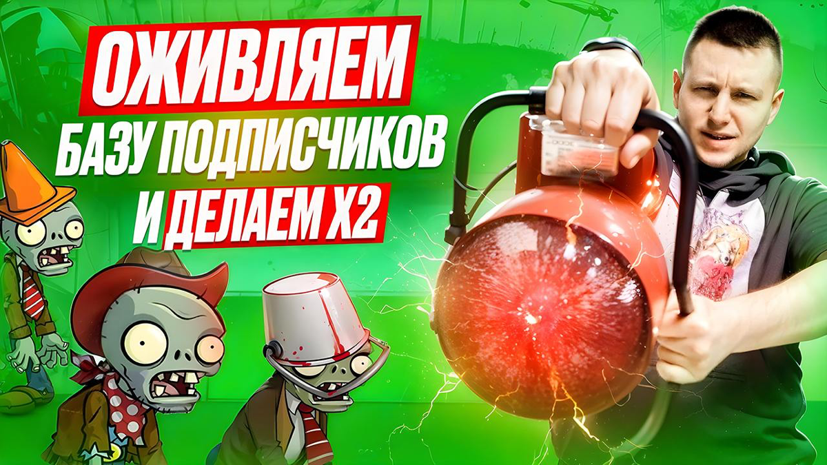 Как на той же самой базе подписчиков получать намного больше заявок? Подходит как для 1000 так и 100 | Сетка — социальная сеть от hh.ru