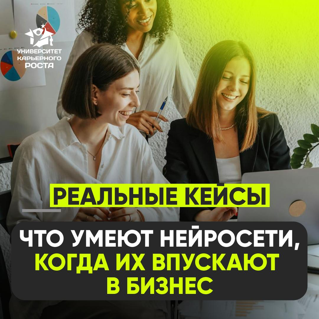 💼 РЕАЛЬНЫЕ КЕЙСЫ: ЧТО УМЕЮТ НЕЙРОСЕТИ | Сетка — социальная сеть от hh.ru