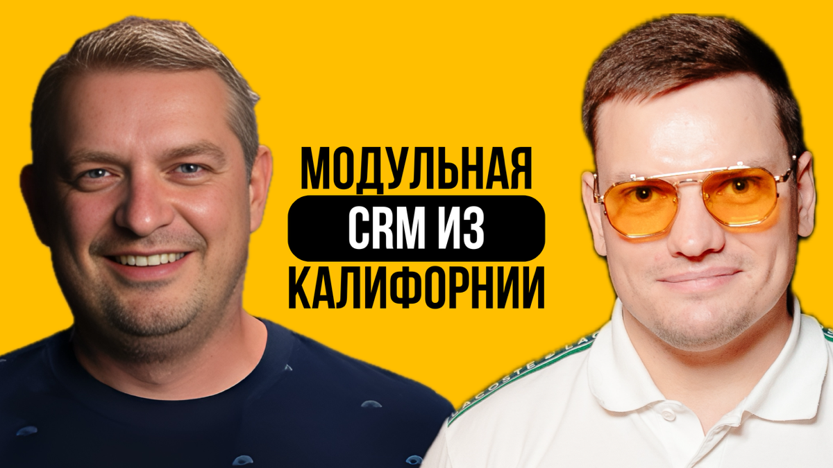 Как построить бизнес без инвестиций и запустить новую CRM | Сетка — социальная сеть от hh.ru