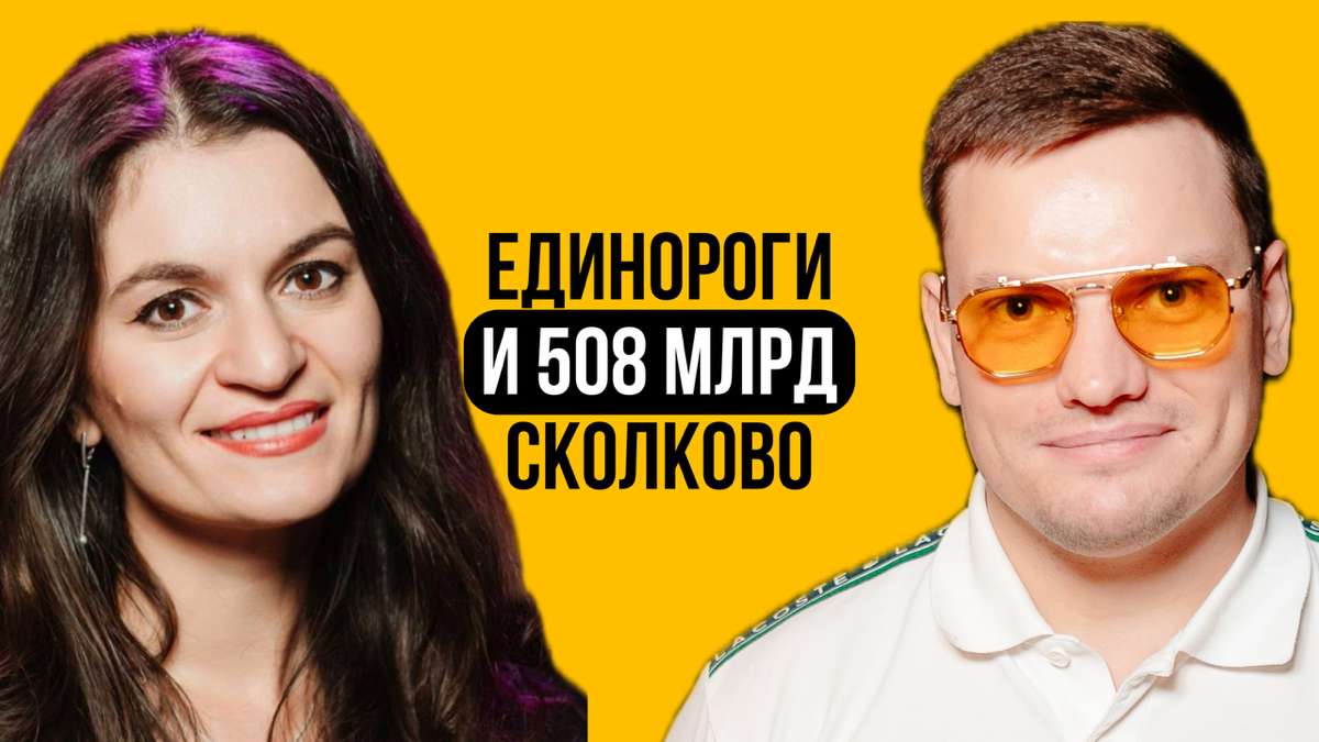 Сделать единорога в Сколково! Это реально? С чего начать? | Сетка — социальная сеть от hh.ru