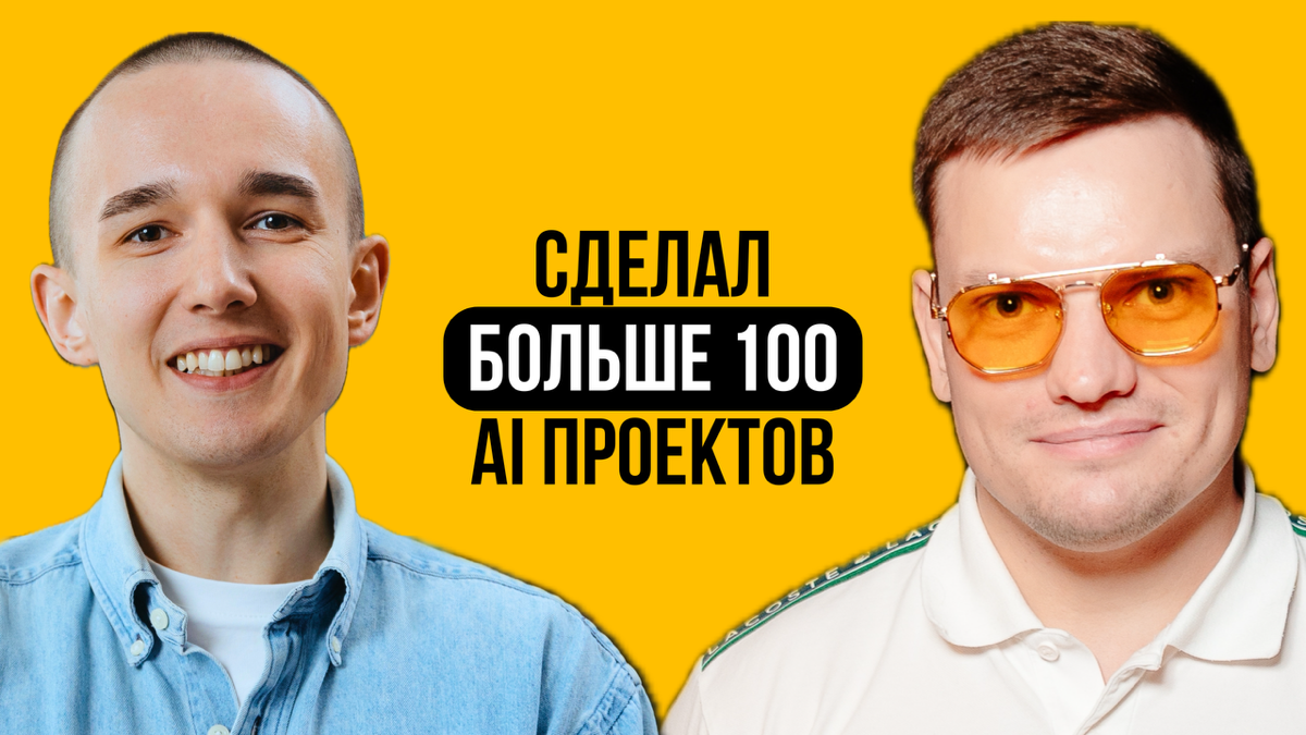 Опыт 100+ AI-проектов. Запросы рынка и тренды ИИ | Сетка — социальная сеть от hh.ru