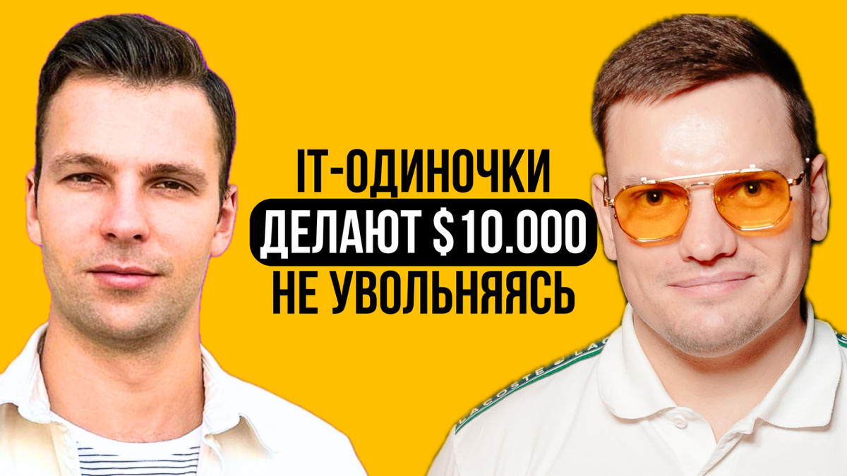 Прибыльные IT-продукты без команды/бюджета/маркетинга | Сетка — социальная сеть от hh.ru