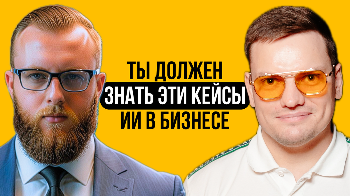 10+ реальных кейсов ИИ в бизнесе и стартапах | Сетка — социальная сеть от hh.ru