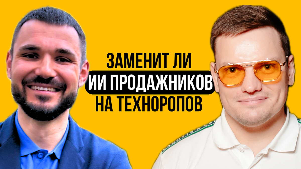 Кейсы и демо ИИ в продажах! Как ИИ меняет продажи и бизнес | Сетка — социальная сеть от hh.ru