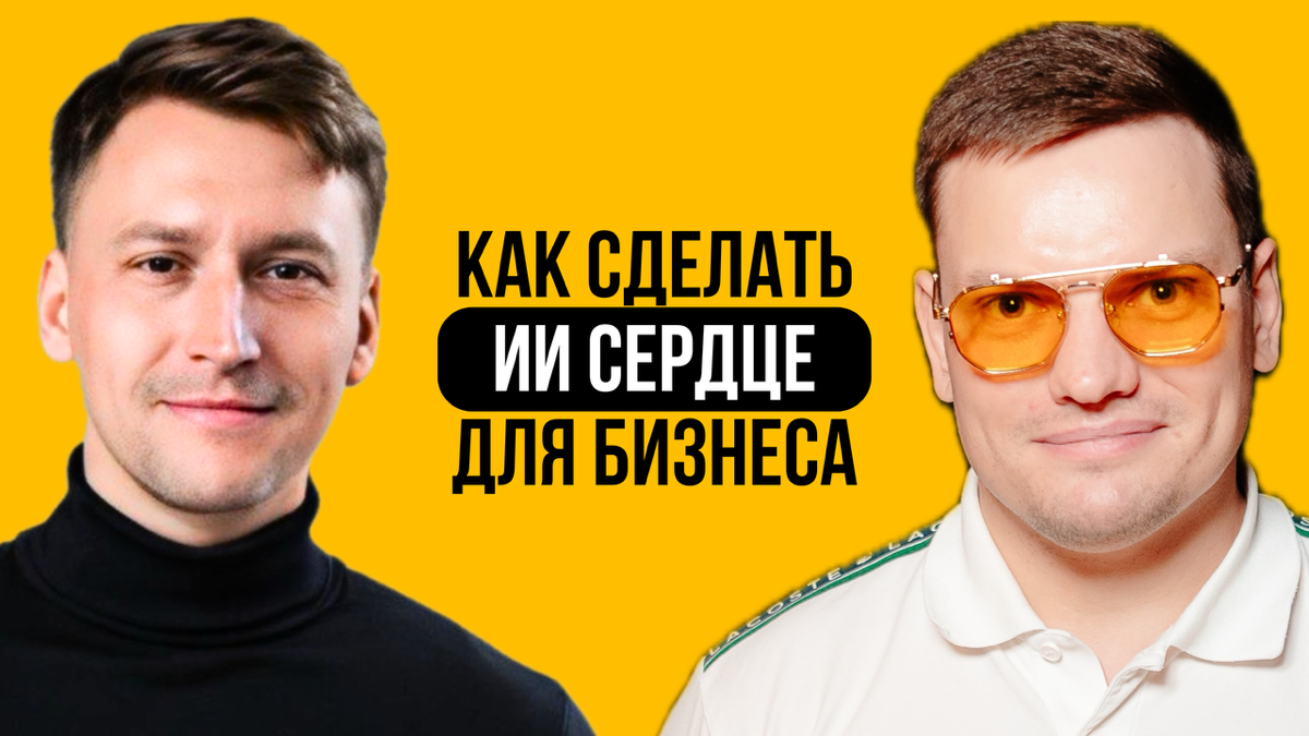 Основатель венчурной студии про ИИ и Бизнес за 2 недели | Сетка — социальная сеть от hh.ru