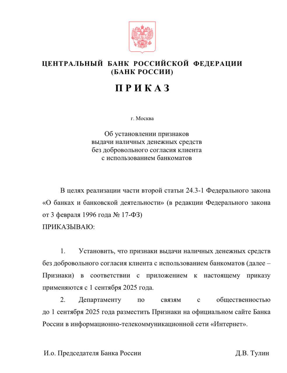 С 1 сентября банки в России будут жёстче контролировать снятие наличных в банкоматах по распоряжению ЦБ | Сетка — социальная сеть от hh.ru