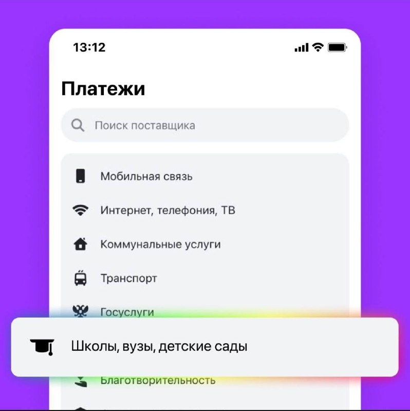 Как оплатить вуз, детсад и школьные обеды👩‍🎓
⠀
Оплачивайте всё, что связано с образованием, в несколько касаний. Моментально отправим перевод за институт, колледж, спортивную секцию — и не только | Сетка — социальная сеть от hh.ru