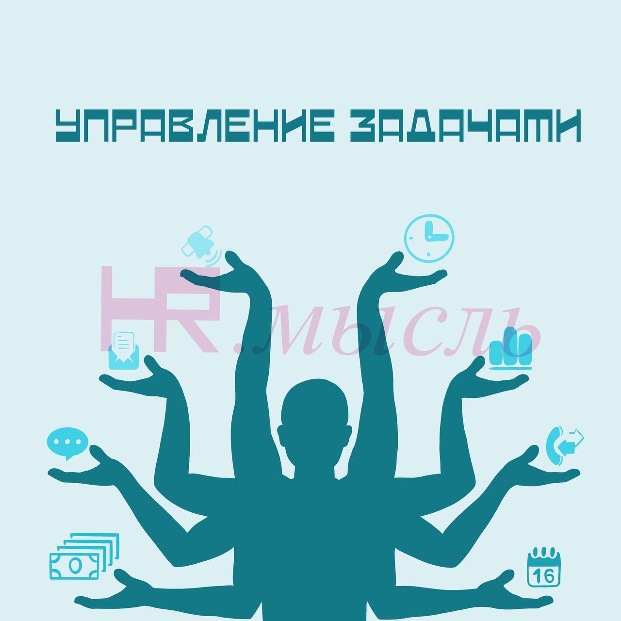 БЛОК 2. Управление задачами. | Сетка — социальная сеть от hh.ru