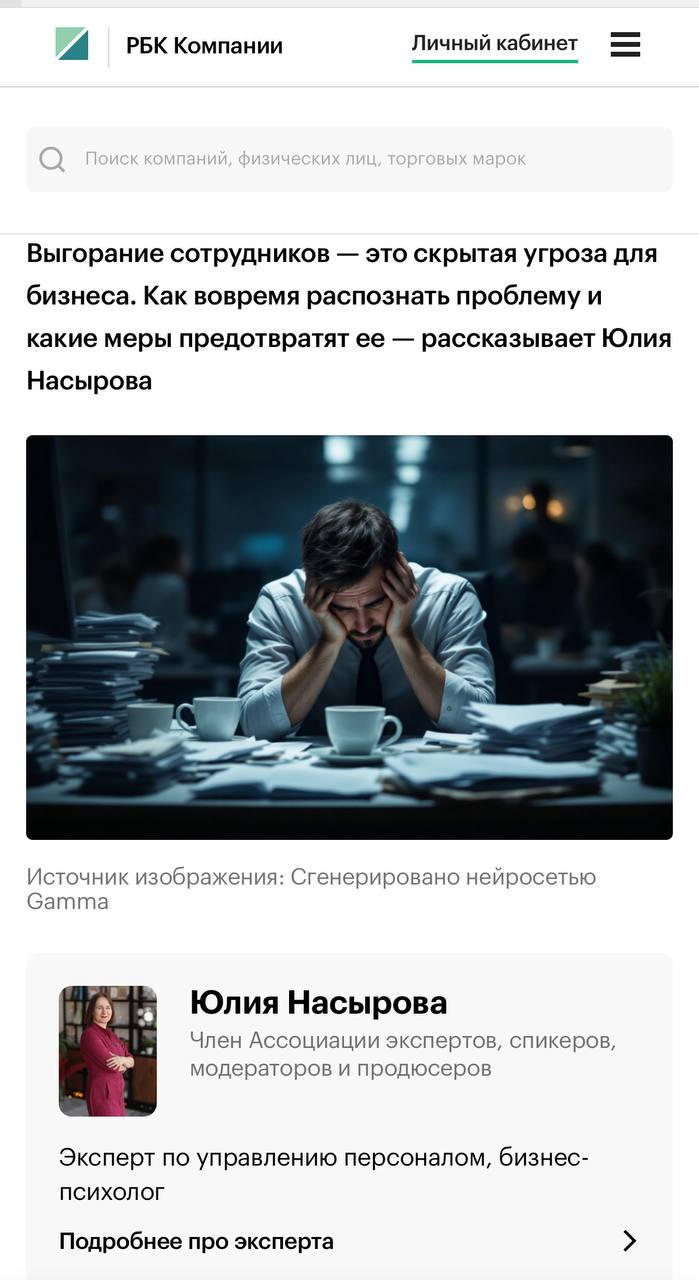 🌟 Не могу не поделиться с вами…
Осень стартанула ну ооочень активно: вышла моя статья в журнале в РБК!
Ну кайф же 🙂 | Сетка — социальная сеть от hh.ru