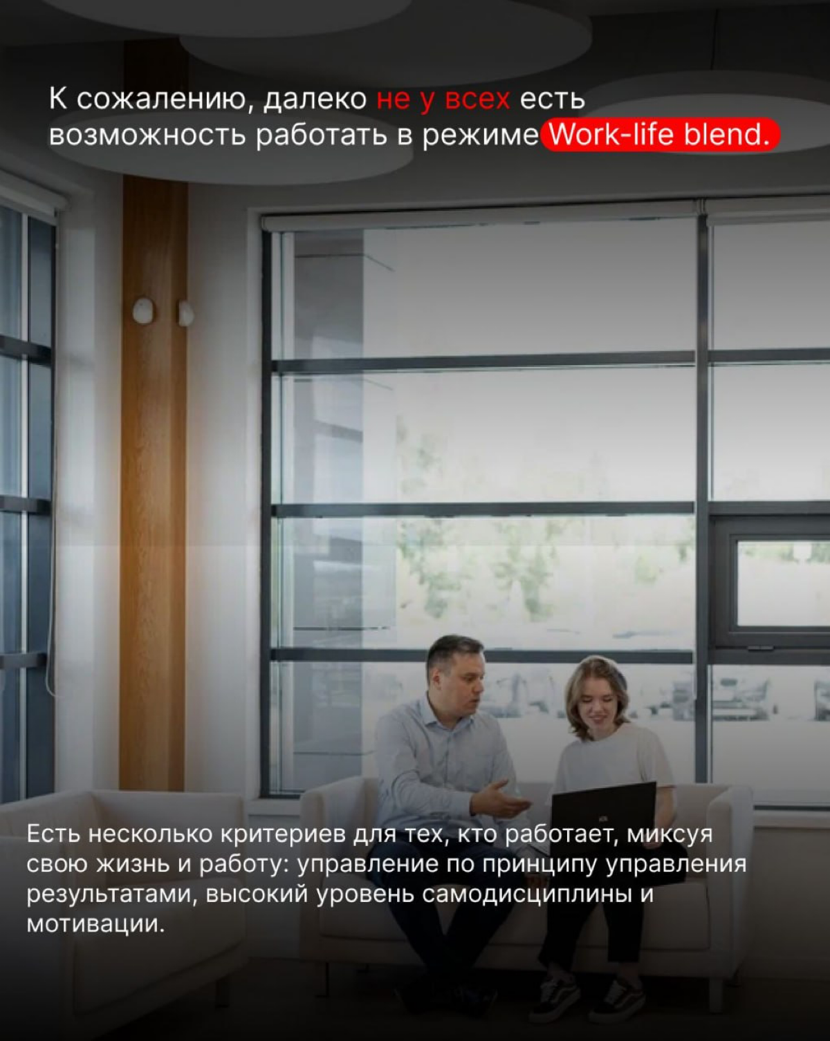 Work-Life Blend = No-Life? 👀 | Сетка — социальная сеть от hh.ru