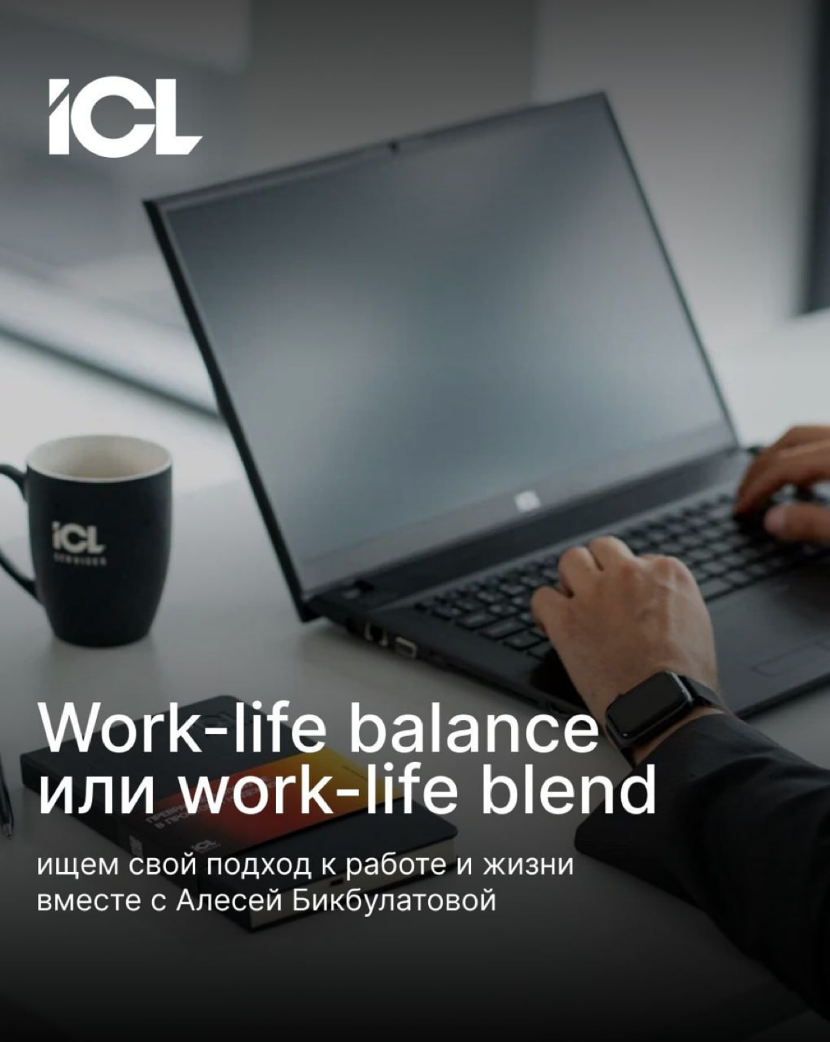 Work-Life Blend = No-Life? 👀 | Сетка — социальная сеть от hh.ru